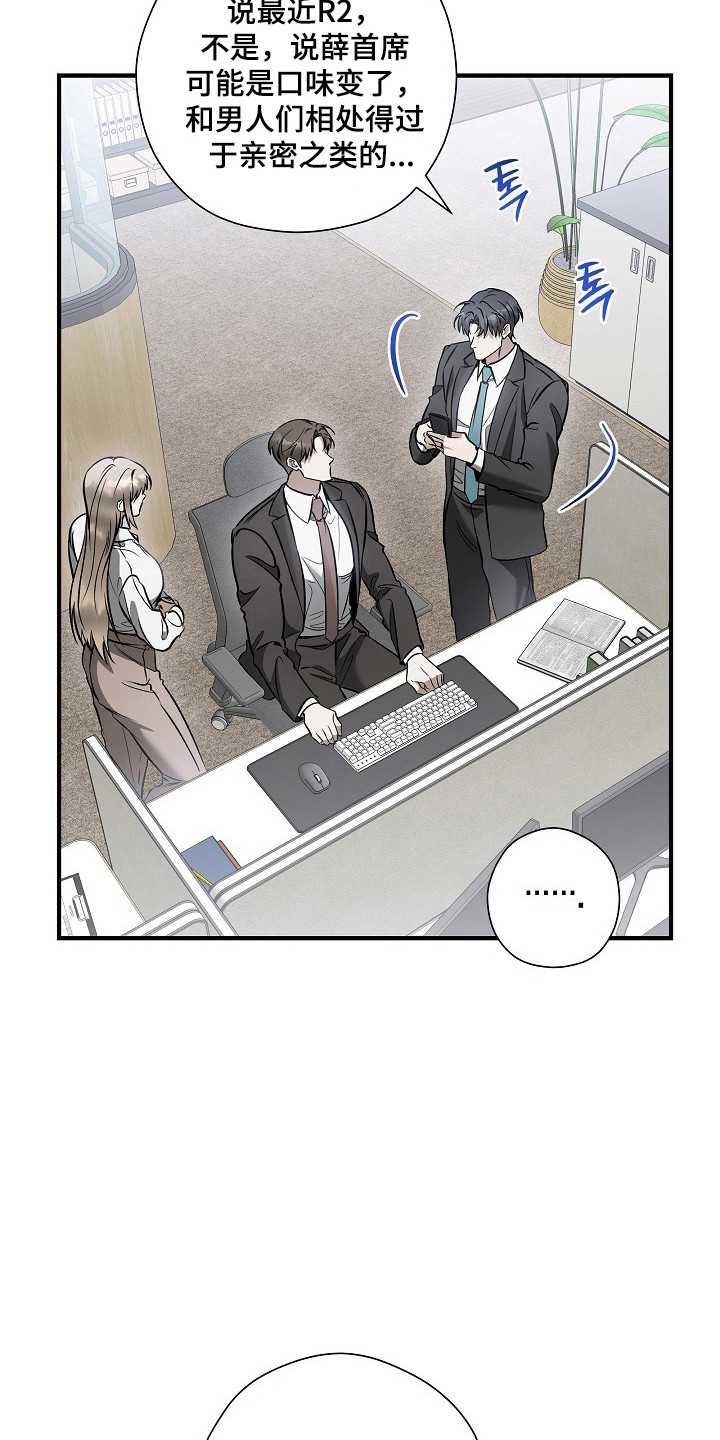标记我的首席漫画,第71章：不想见面2图