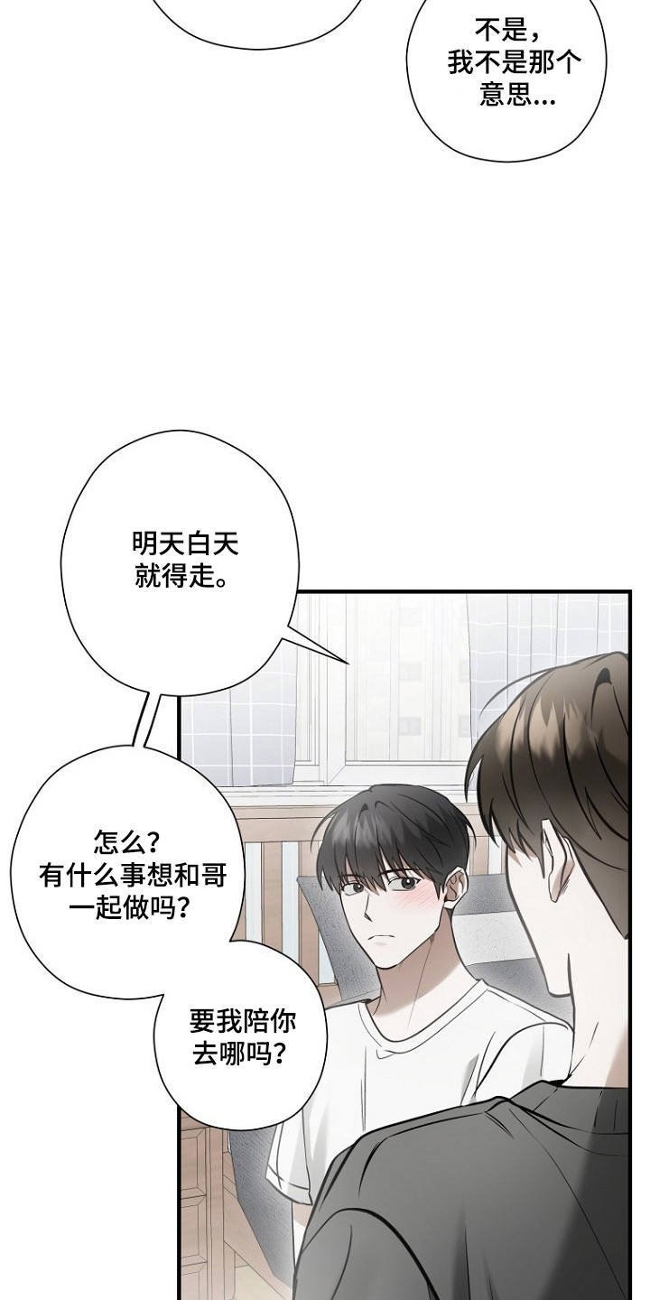 标记我的首席漫画,第76章：平息不安1图