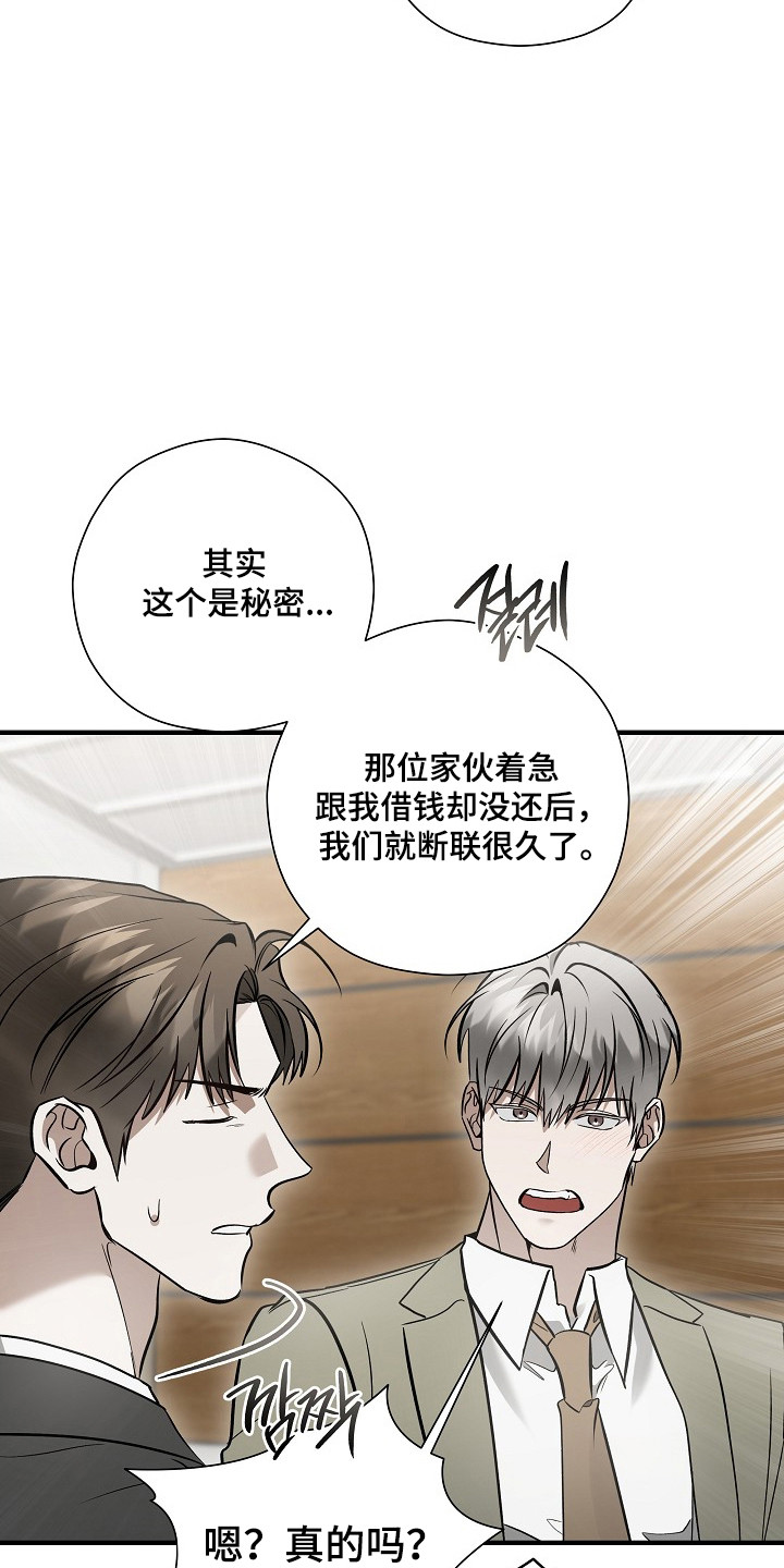 标记我的首席漫画,第67章：安全距离4图