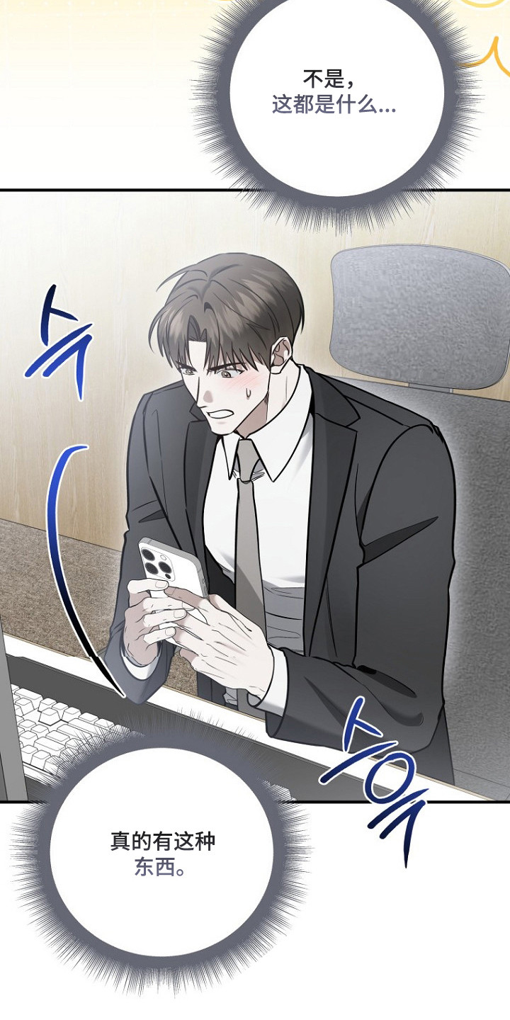 标记我的首席漫画,第76章：平息不安5图
