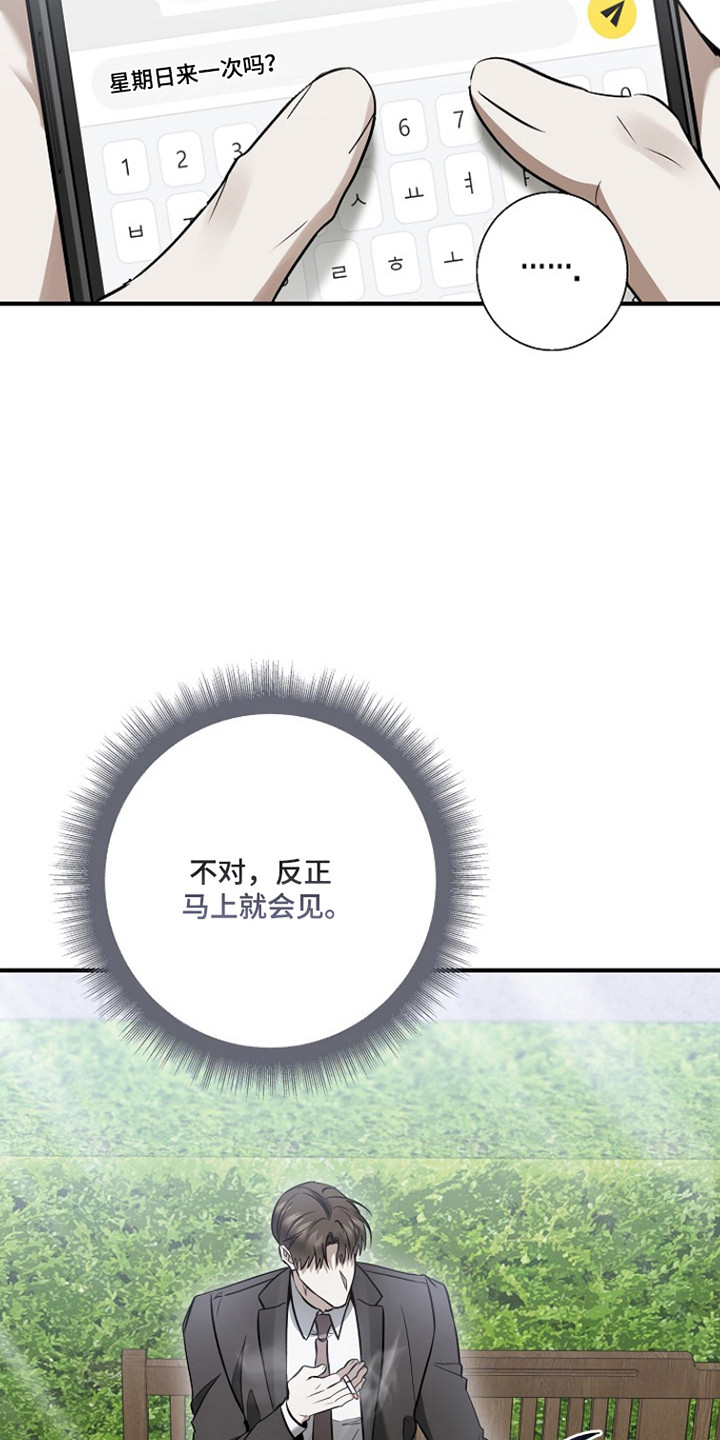 标记我的首席漫画,第69章：陷入深恋2图