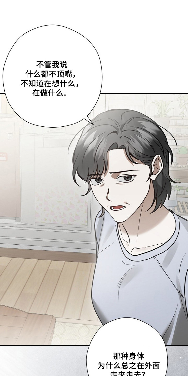 标记我的首席漫画,第76章：平息不安5图