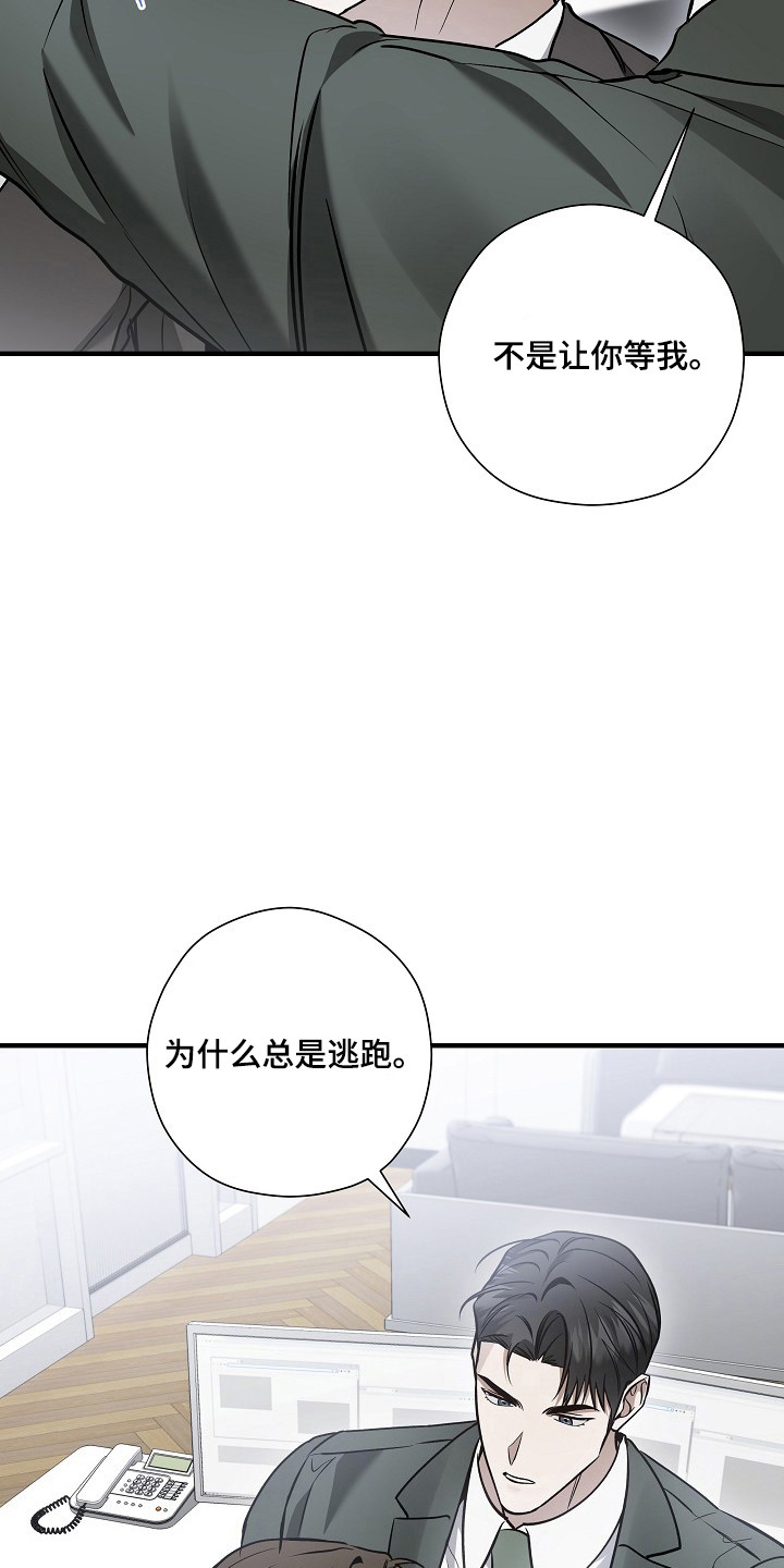标记我的首席漫画,第72章：希望你等我3图