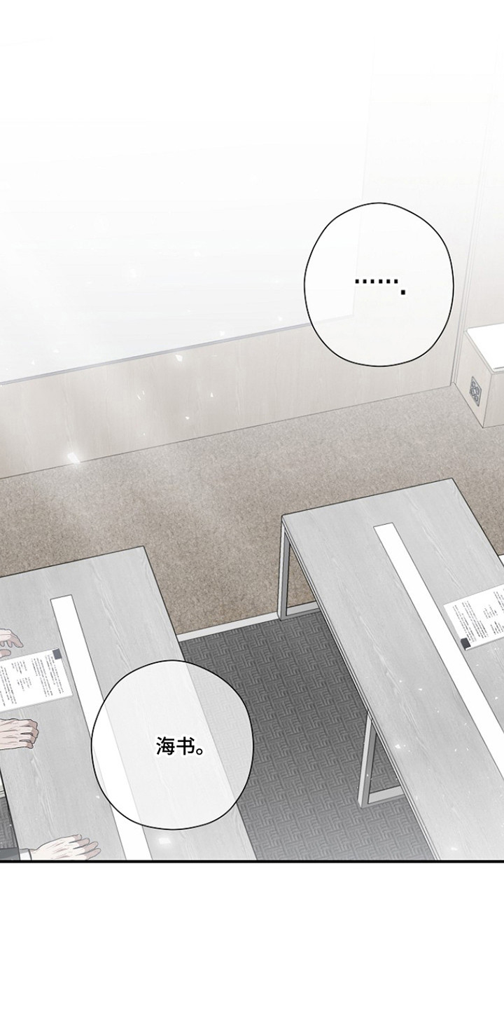 标记我的首席漫画,第70章：神情不定1图