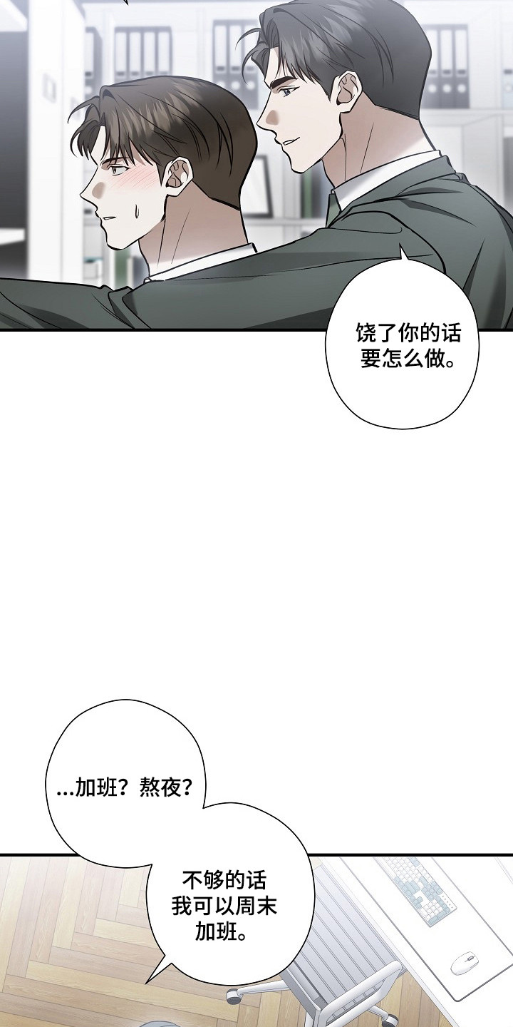 标记我的首席漫画,第72章：希望你等我2图
