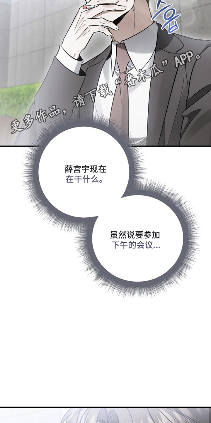 标记我的首席漫画,第69章：陷入深恋4图