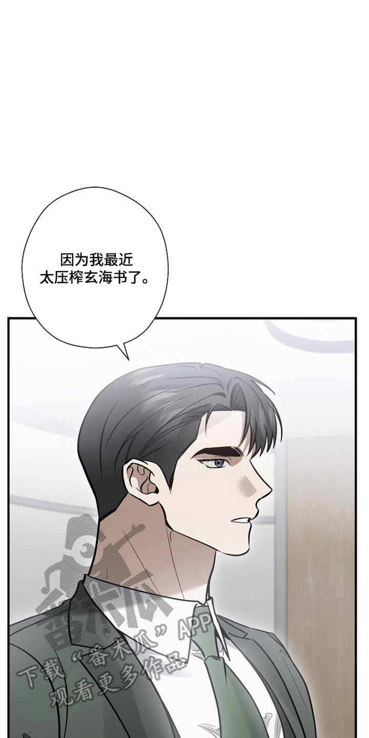 标记我的首席漫画,第70章：神情不定3图