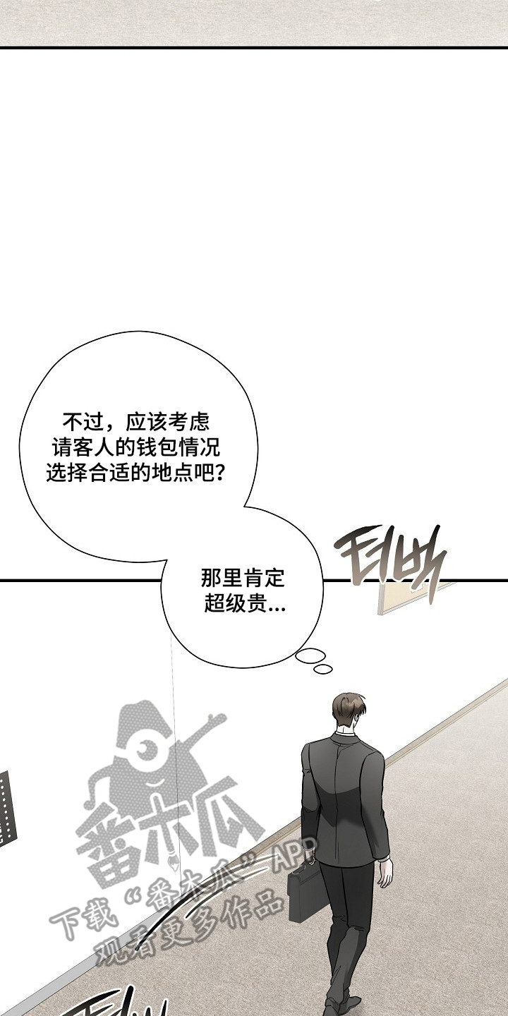 标记我的首席漫画,第67章：安全距离2图