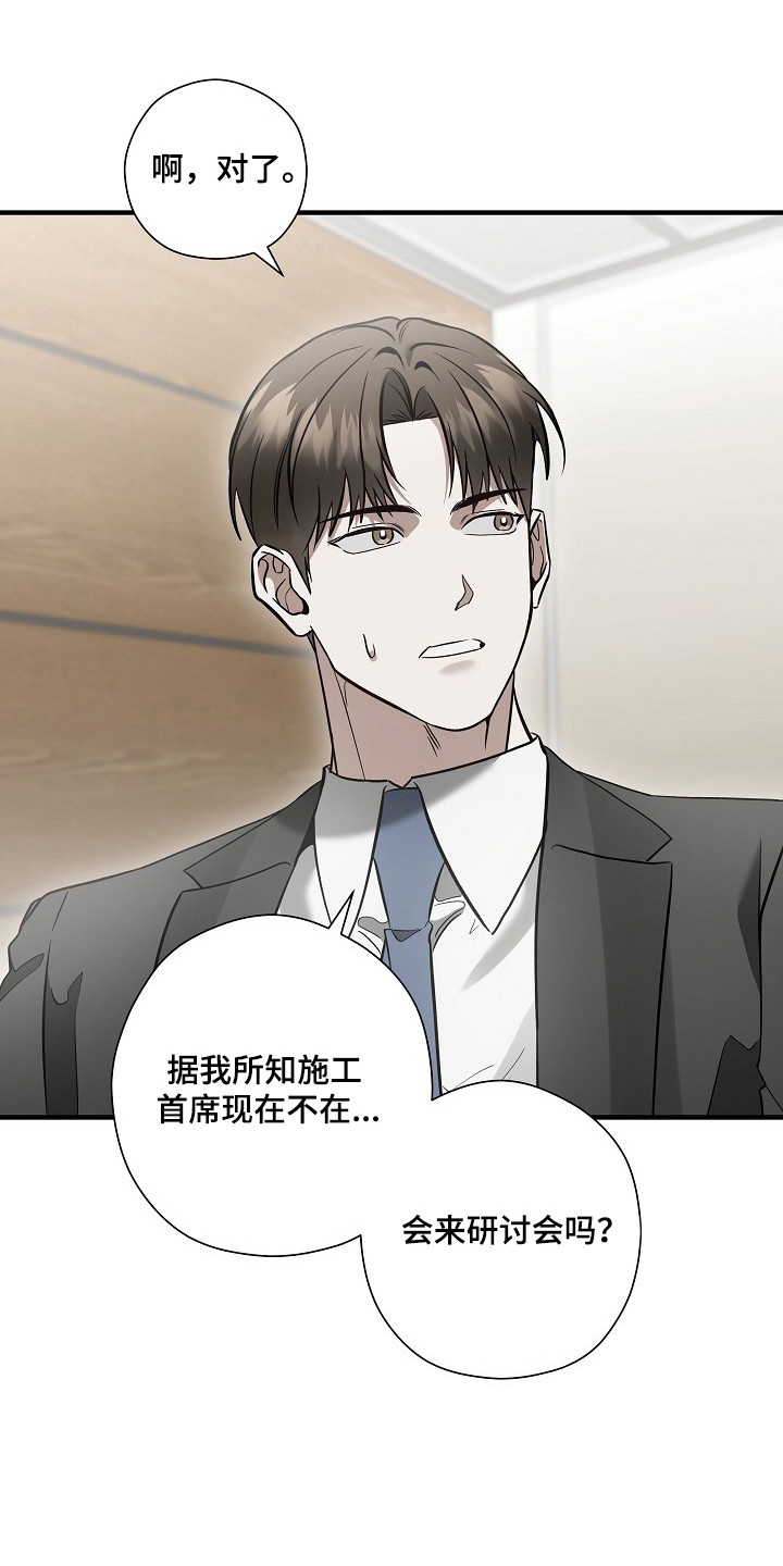 标记我的首席漫画,第67章：安全距离5图