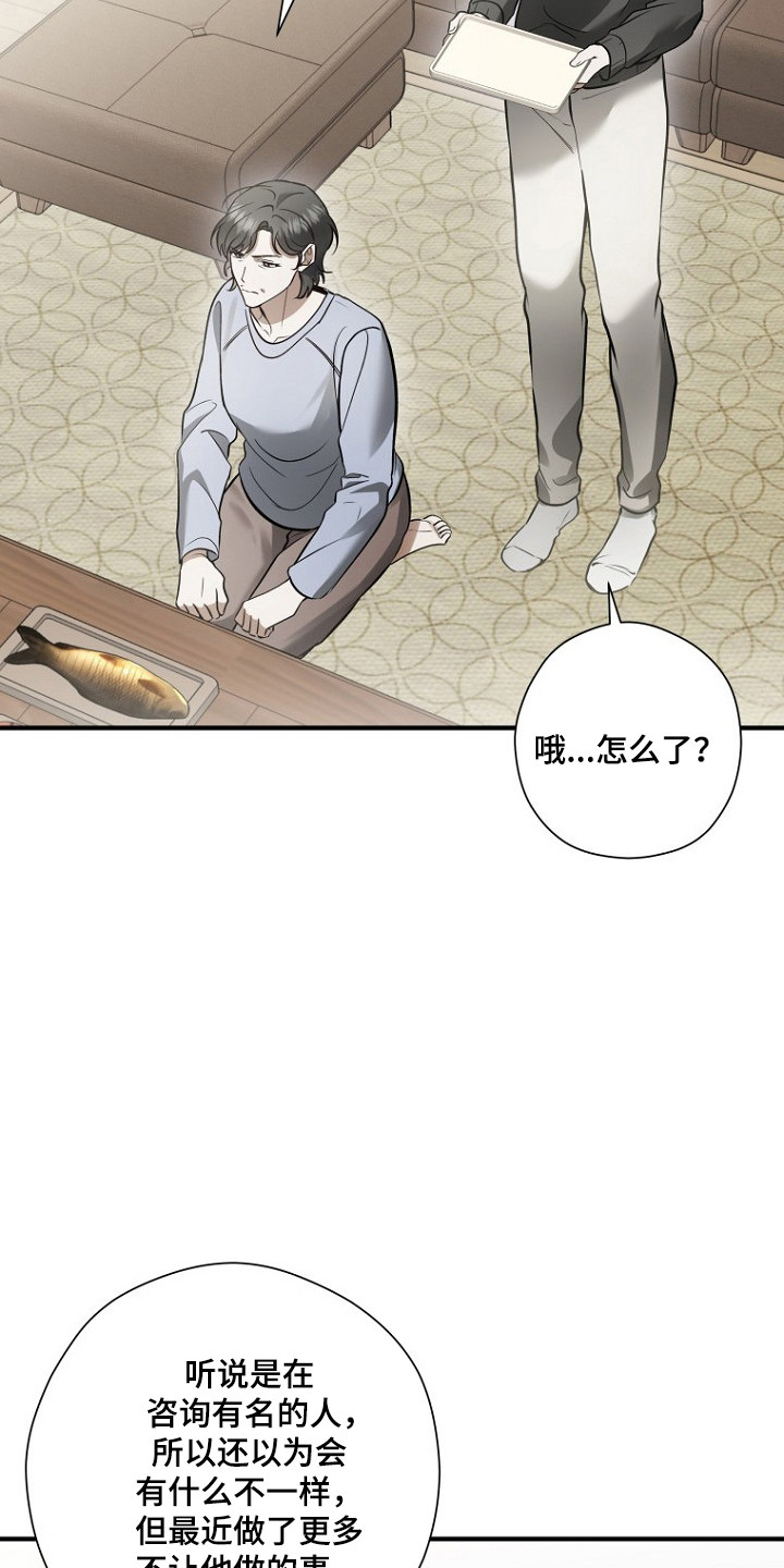 标记我的首席漫画,第76章：平息不安3图