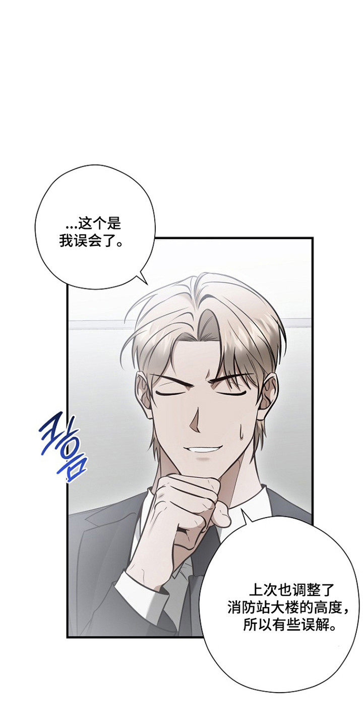 标记我的首席漫画,第70章：神情不定4图