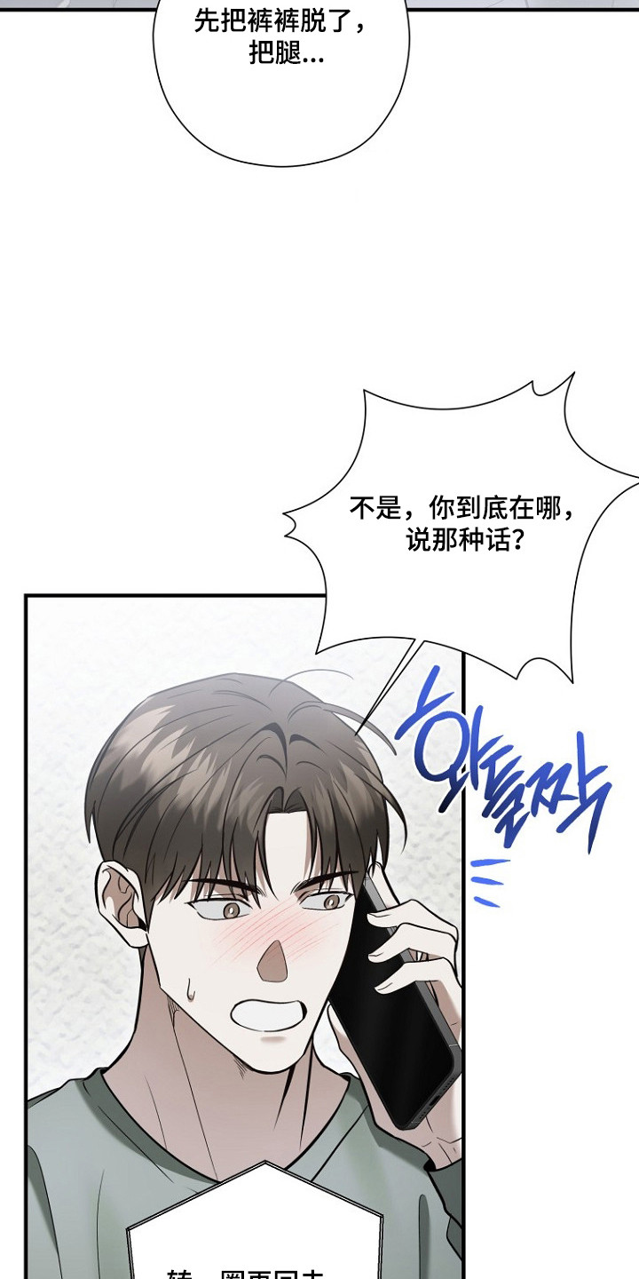 标记我的首席漫画,第75章：亲密话题4图