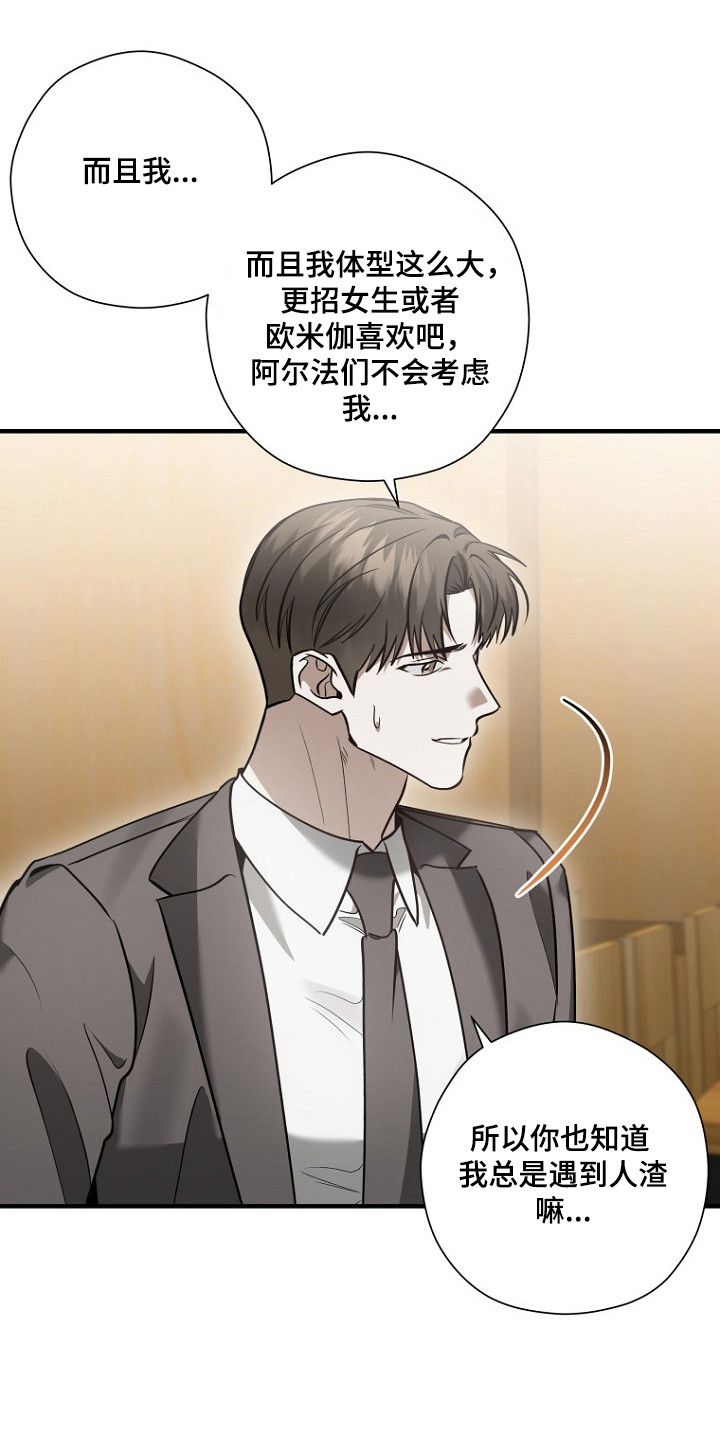 标记我的首席漫画,第73章：质疑恋情5图