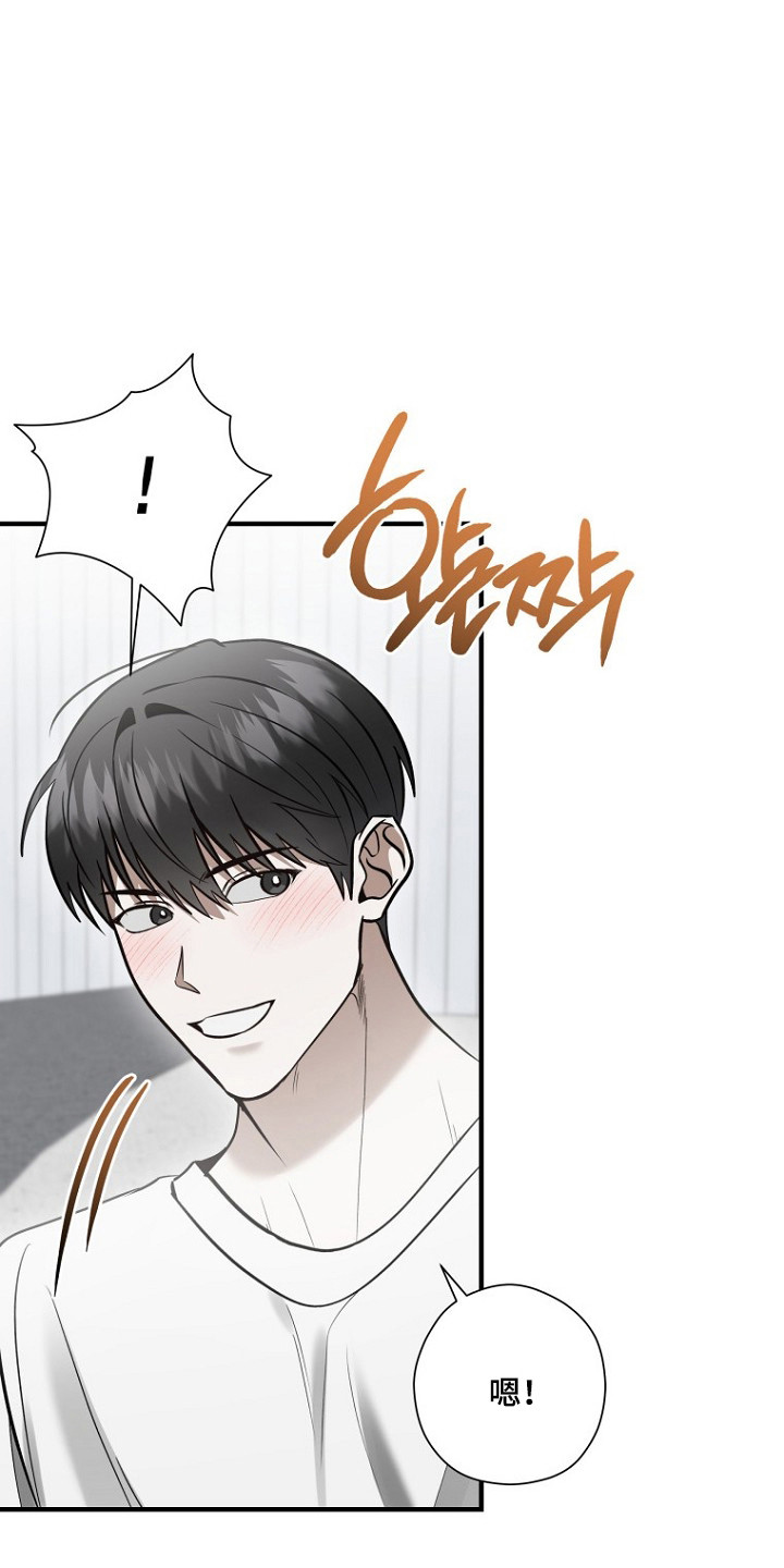 标记我的首席漫画,第76章：平息不安5图