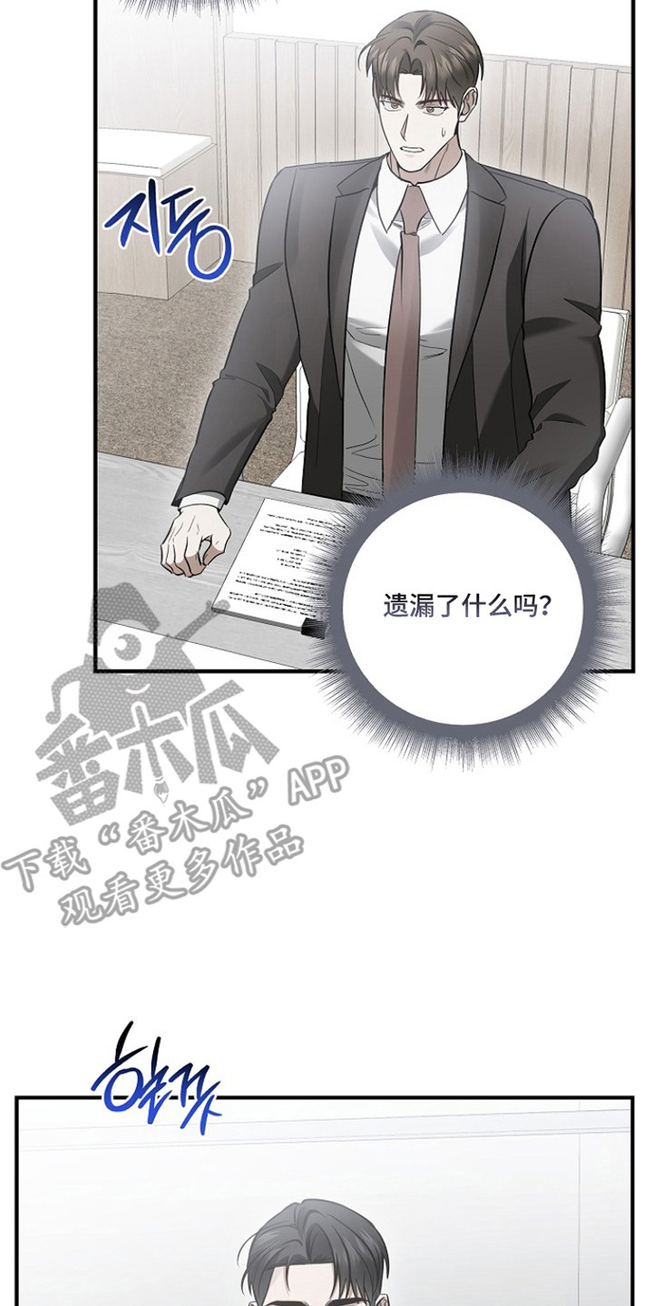 标记我的首席漫画,第70章：神情不定2图