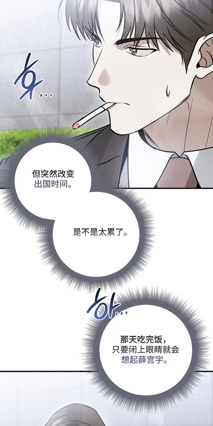 标记我的首席漫画,第69章：陷入深恋5图