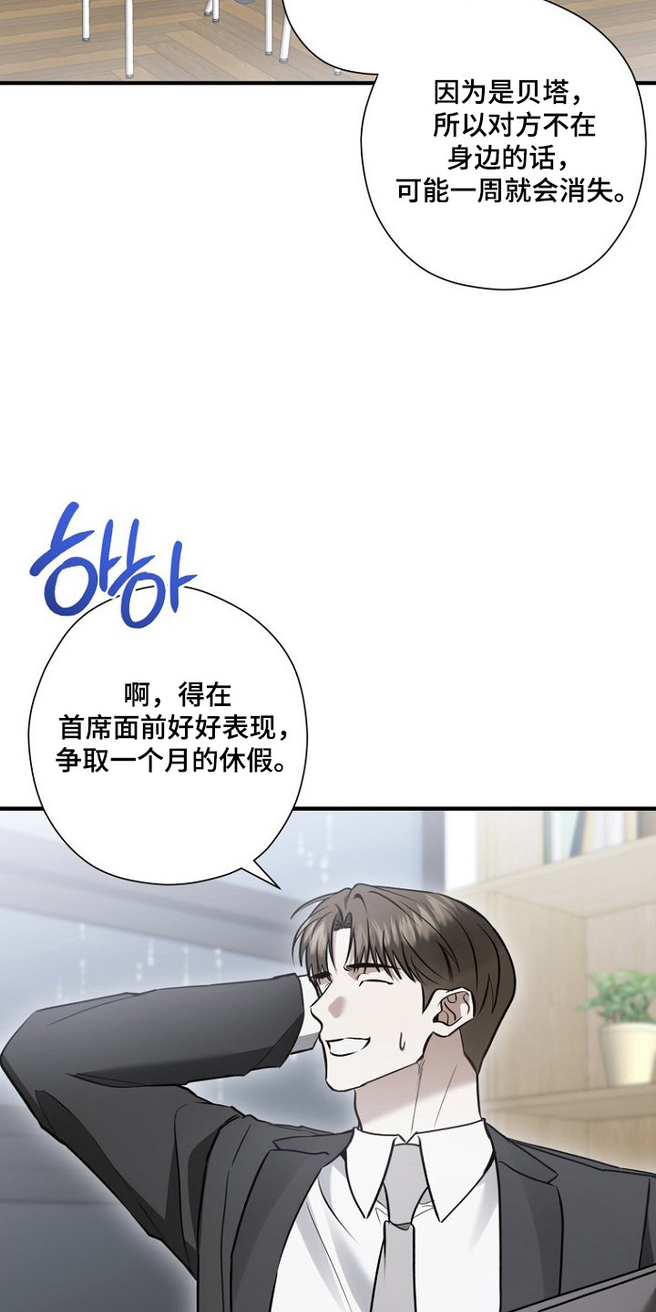标记我的首席漫画,第75章：亲密话题2图