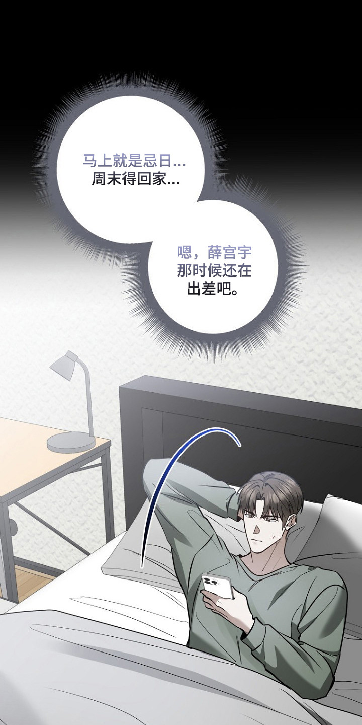 标记我的首席漫画,第74章：说到就到2图