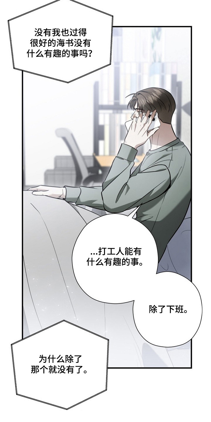 标记我的首席漫画,第75章：亲密话题2图