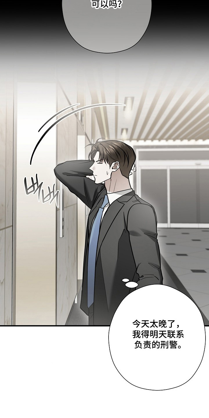 标记我的首席漫画,第67章：安全距离1图