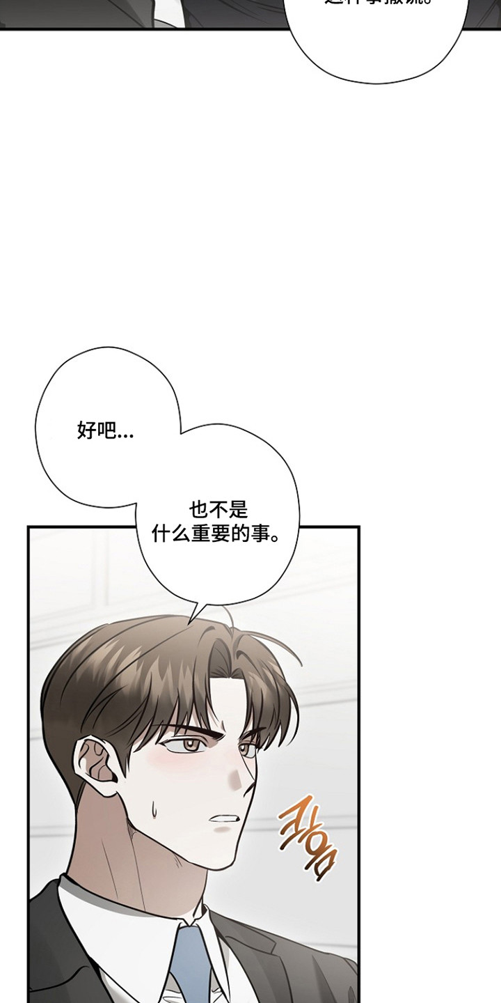 标记我的首席漫画,第69章：陷入深恋1图