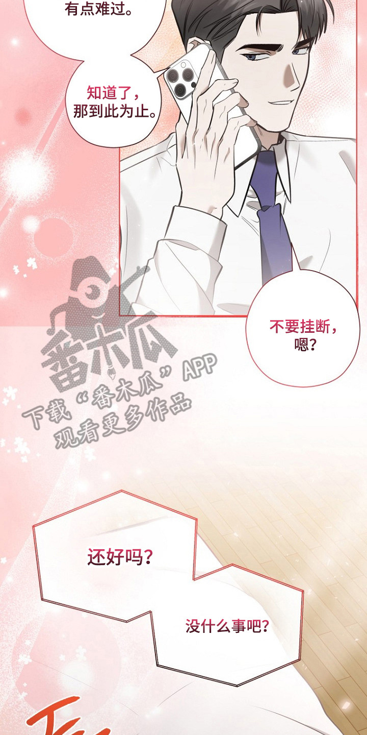 标记我的首席漫画,第75章：亲密话题5图