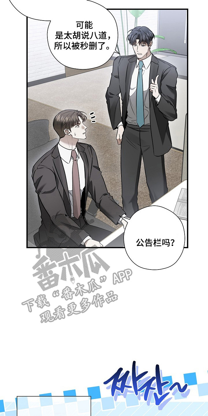 标记我的首席漫画,第71章：不想见面5图