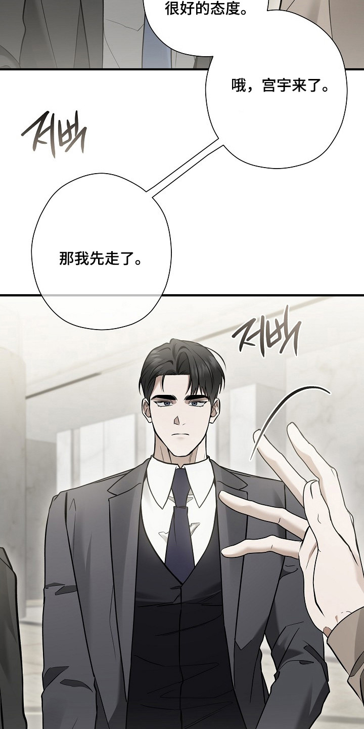 标记我的首席漫画,第68章：邀请吃饭4图