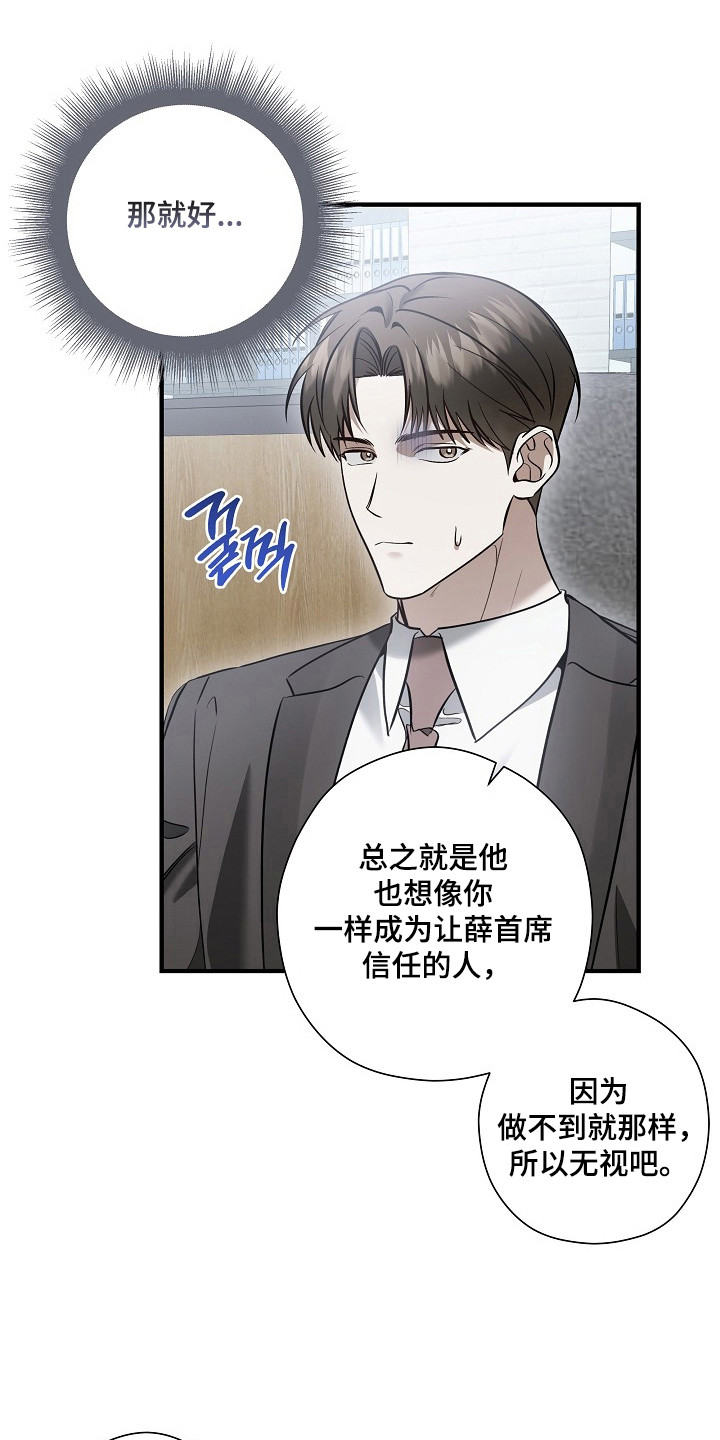 标记我的首席漫画,第71章：不想见面4图