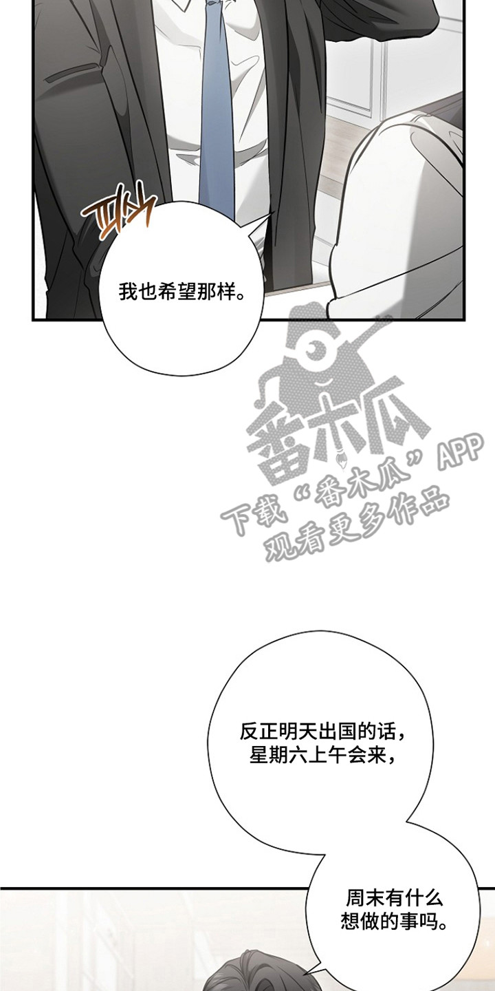 标记我的首席漫画,第69章：陷入深恋5图