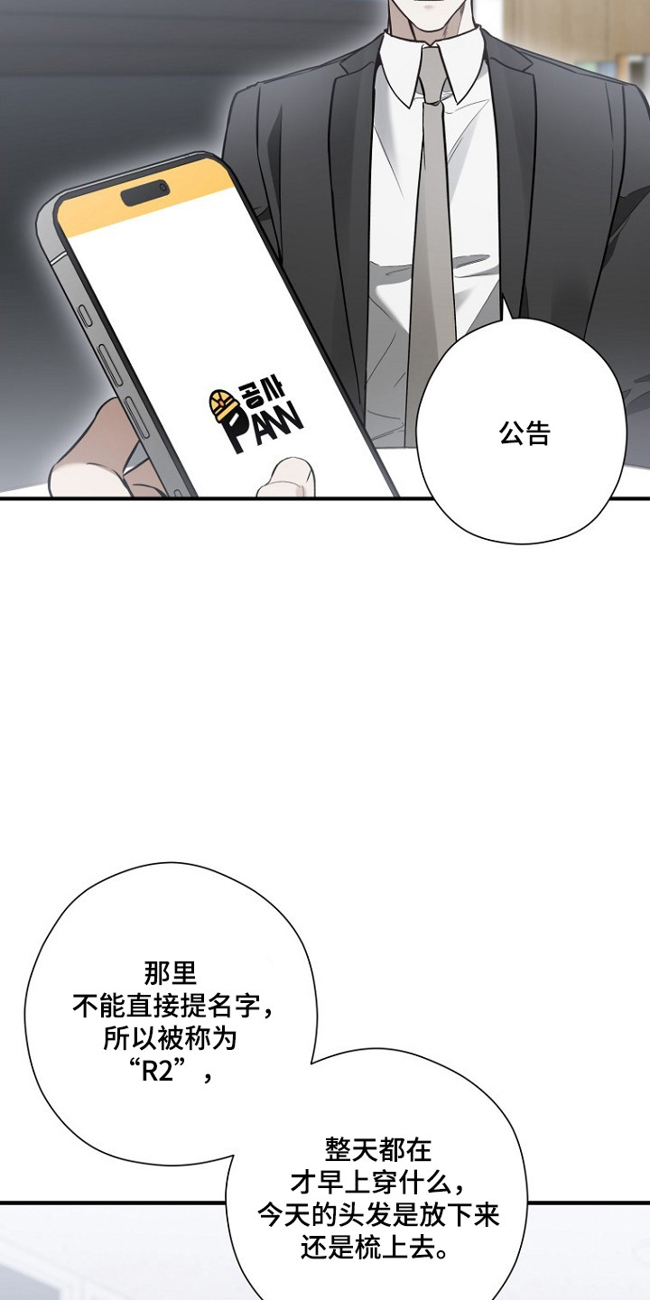 标记我的首席漫画,第75章：亲密话题5图