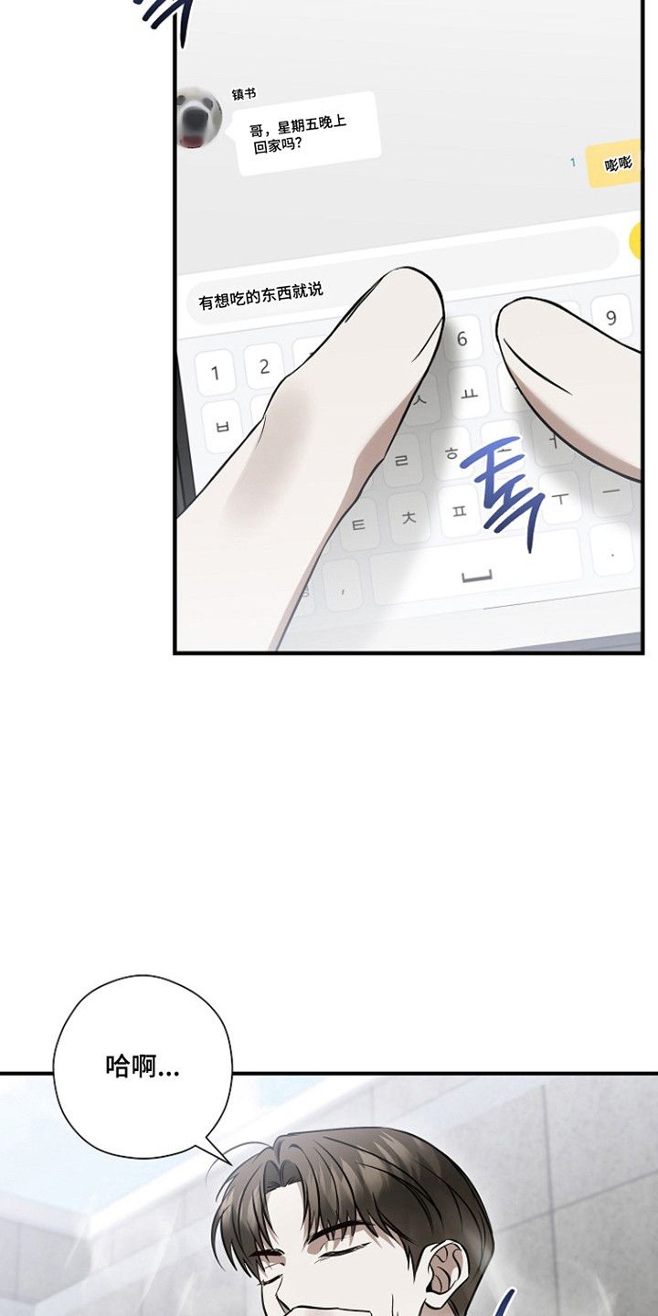标记我的首席漫画,第69章：陷入深恋3图