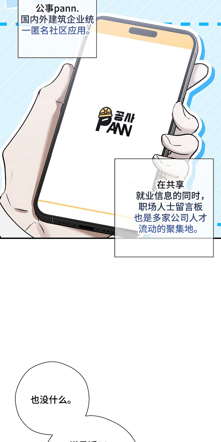 标记我的首席漫画,第71章：不想见面1图
