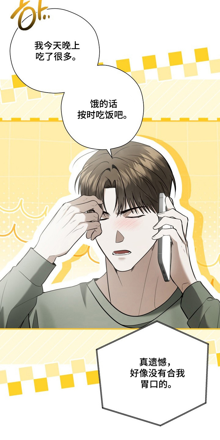 标记我的首席漫画,第75章：亲密话题3图