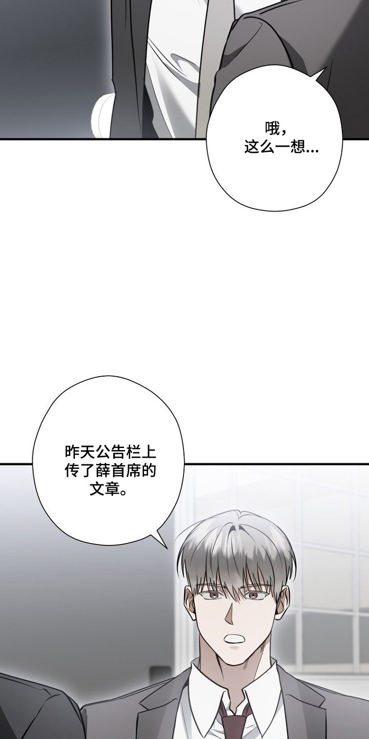 标记我的首席漫画,第75章：亲密话题3图