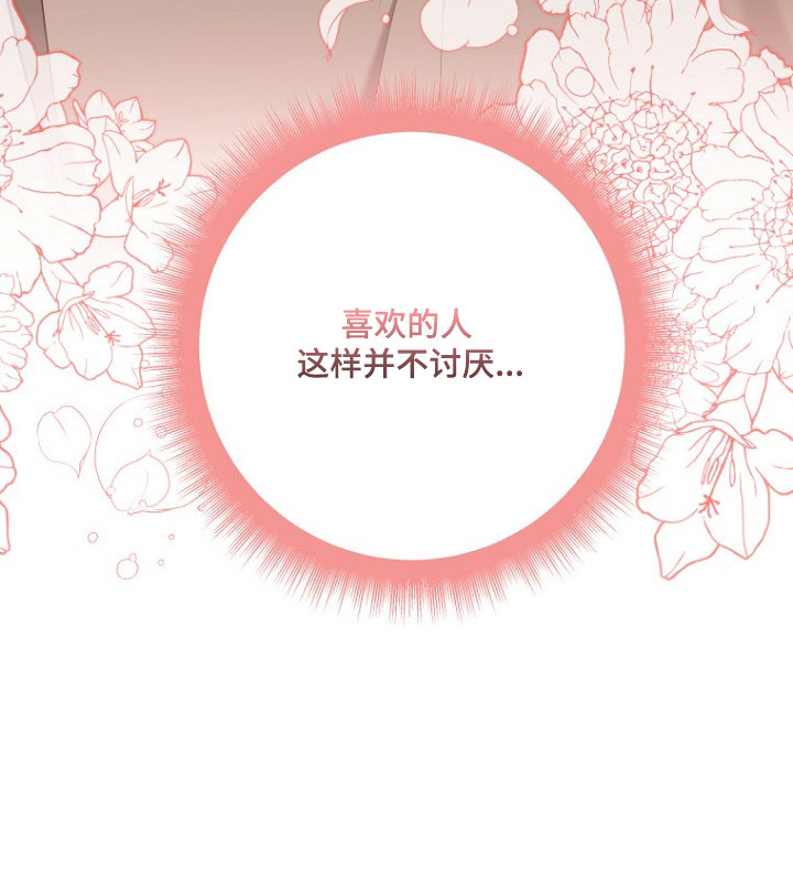 标记我的首席漫画,第75章：亲密话题2图