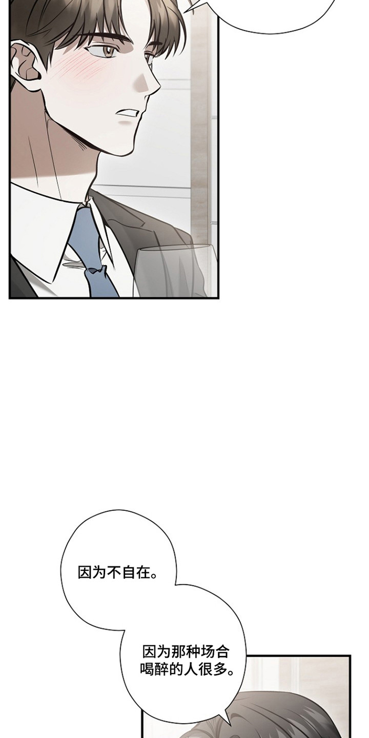 标记我的首席漫画,第69章：陷入深恋5图