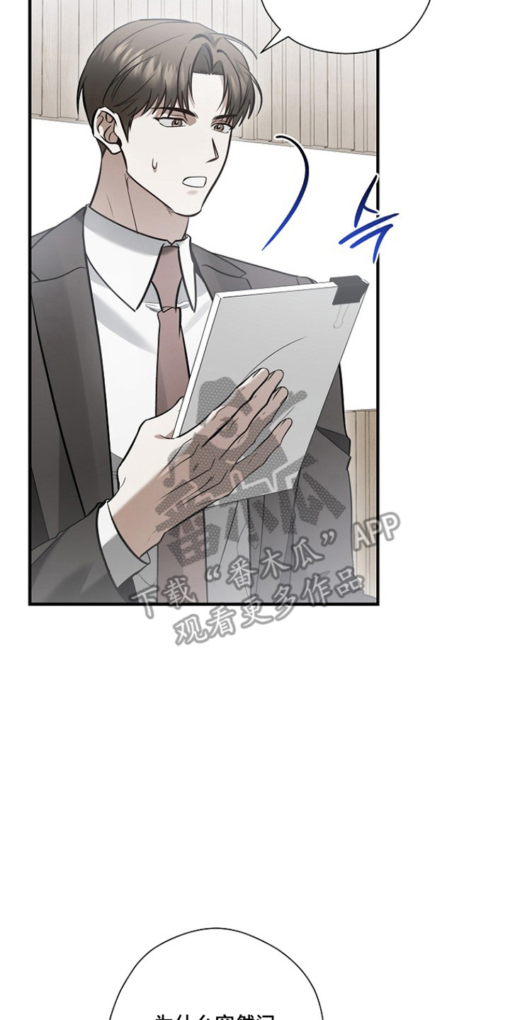 标记我的首席漫画,第70章：神情不定5图