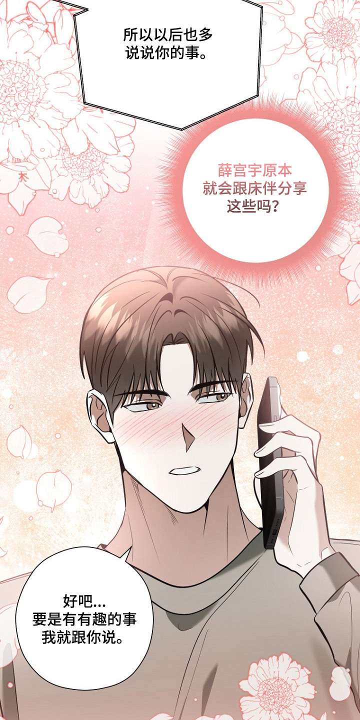 标记我的首席漫画,第75章：亲密话题1图