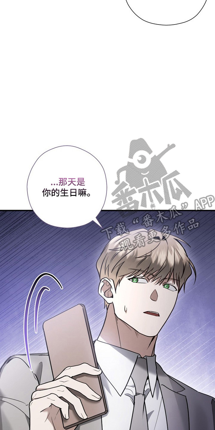 标记我的首席漫画,第73章：质疑恋情5图
