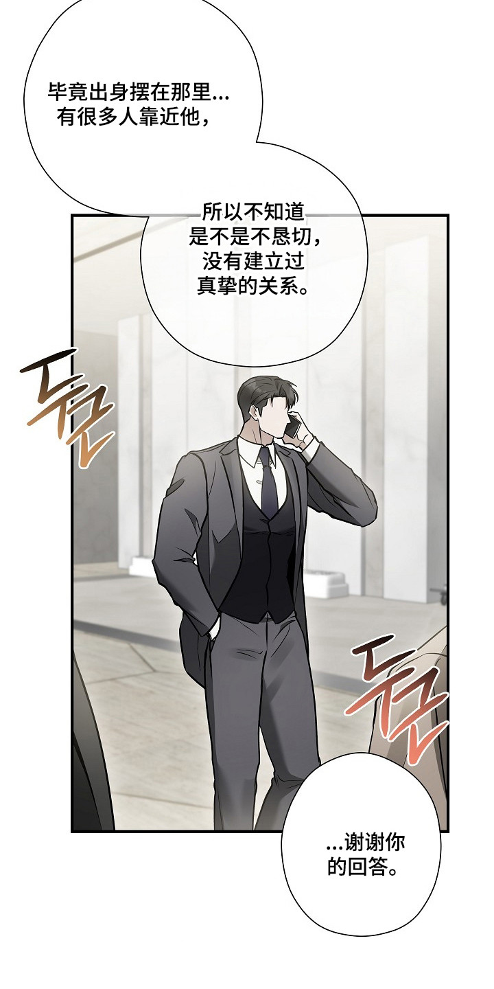 标记我的首席漫画,第68章：邀请吃饭5图