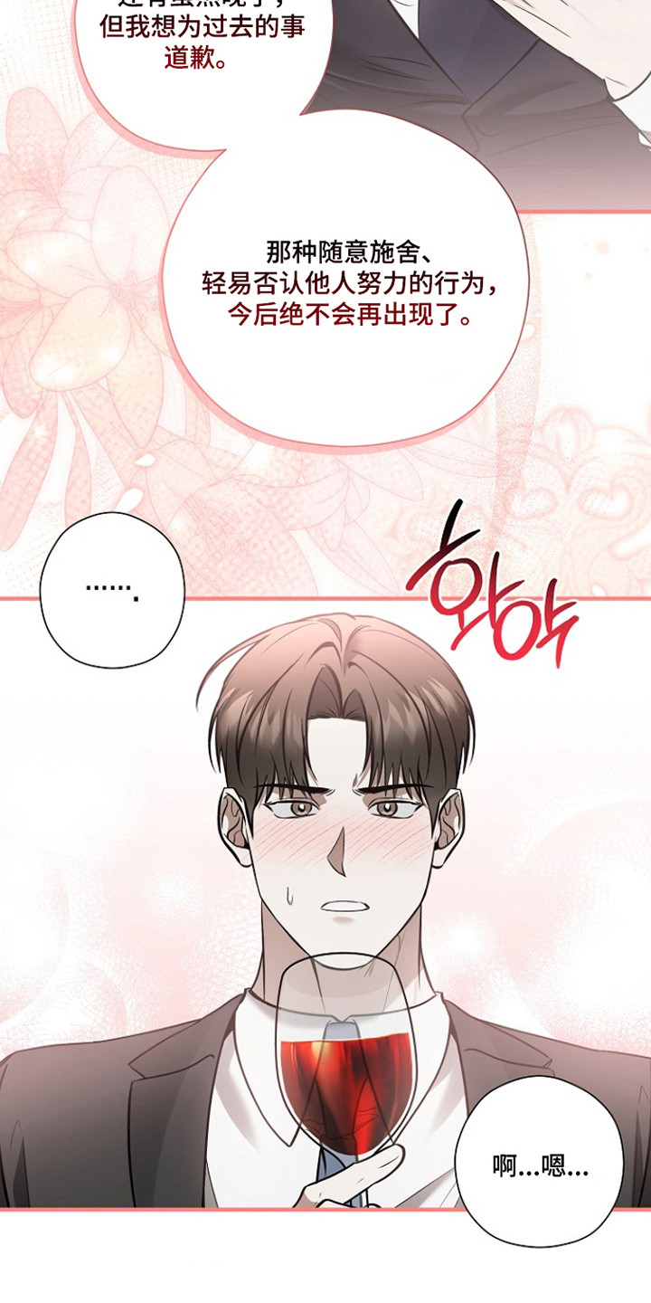 标记我的首席漫画,第69章：陷入深恋5图