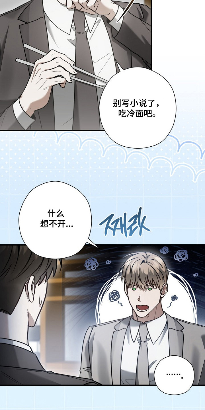 标记我的首席漫画,第73章：质疑恋情5图