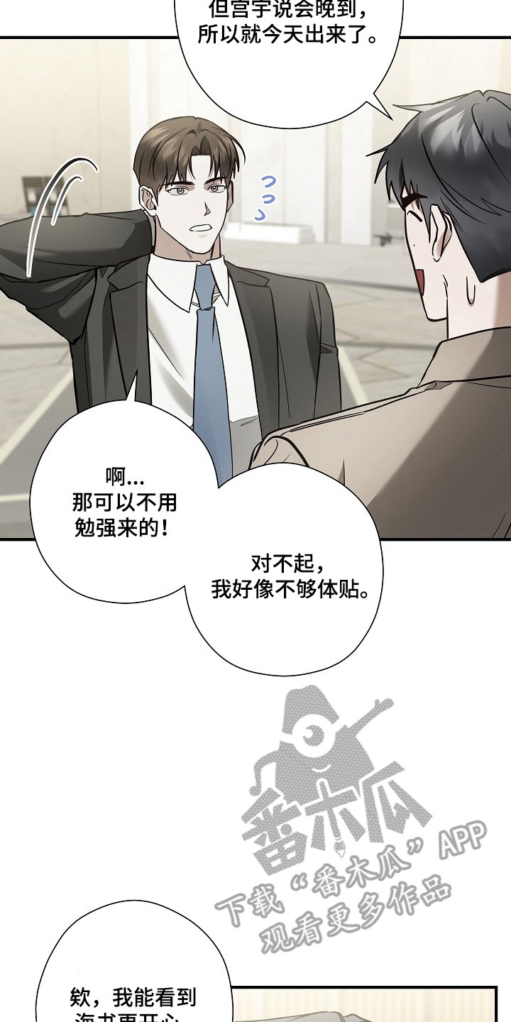 标记我的首席漫画,第68章：邀请吃饭2图
