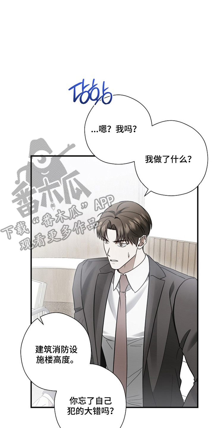 标记我的首席漫画,第70章：神情不定5图