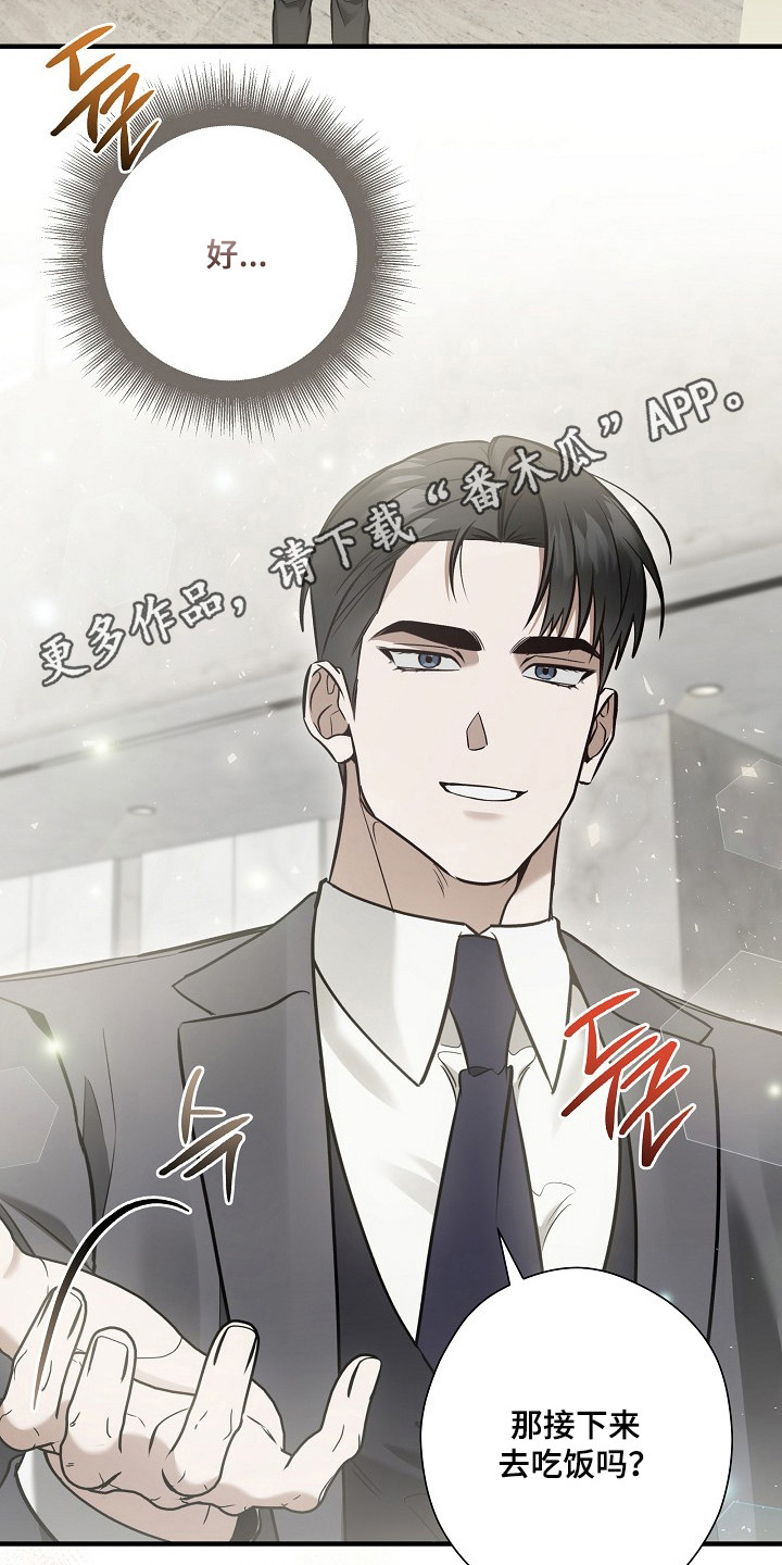 标记我的首席漫画,第68章：邀请吃饭1图