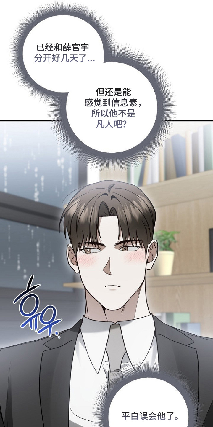 标记我的首席漫画,第75章：亲密话题5图