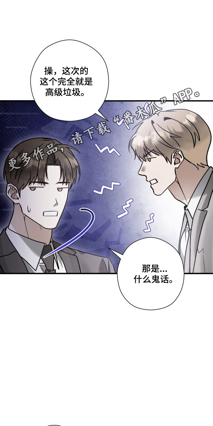 标记我的首席漫画,第73章：质疑恋情3图