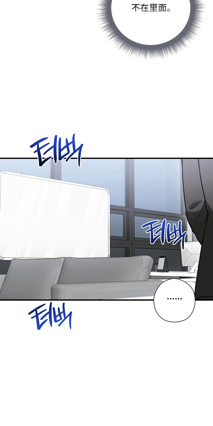 标记我的首席漫画,第71章：不想见面3图
