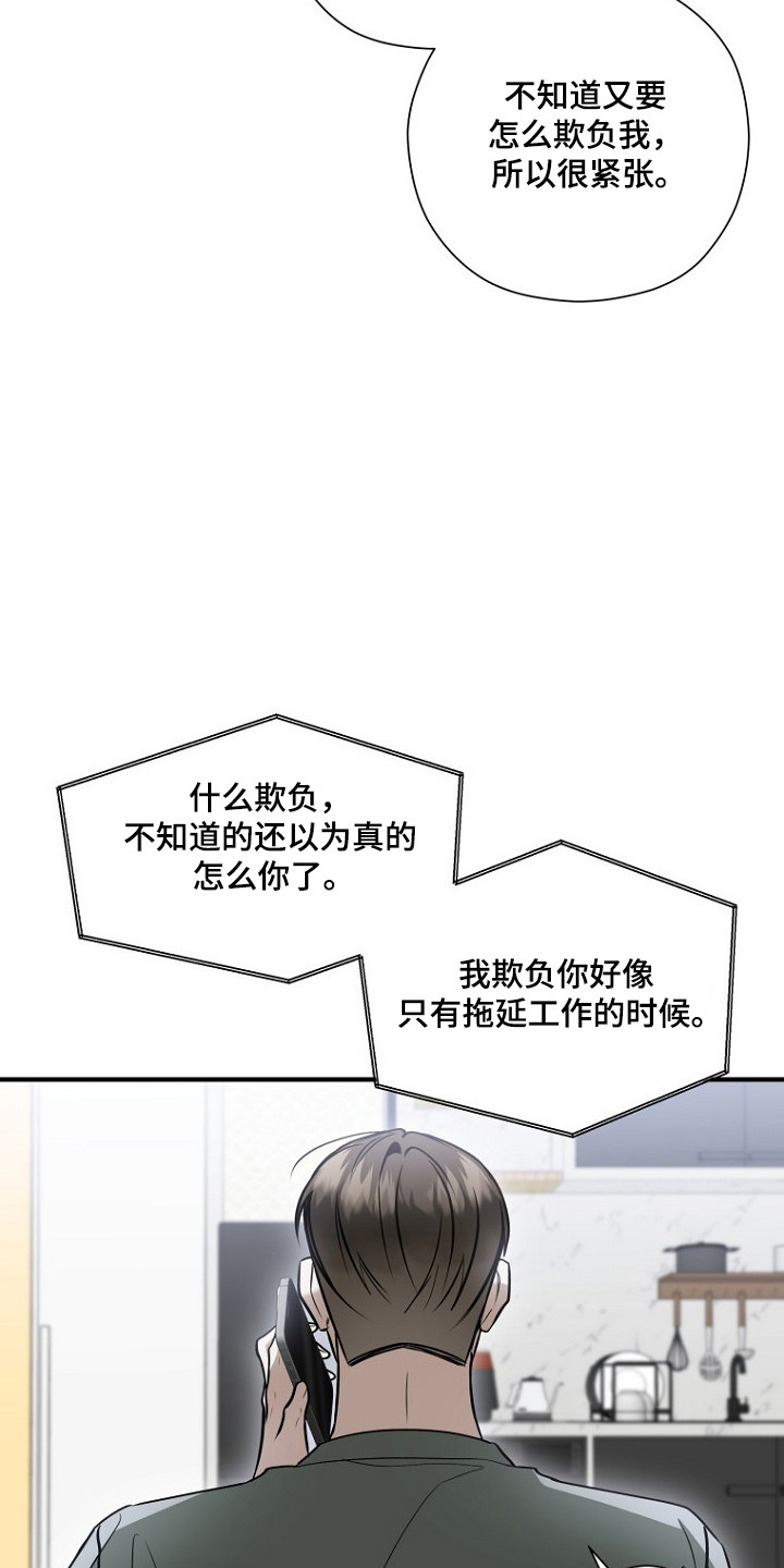 标记我的首席漫画,第74章：说到就到2图
